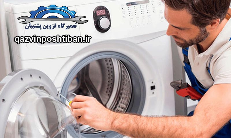 خدمات ارائه شده جهت تعمیر لباسشویی در قزوین