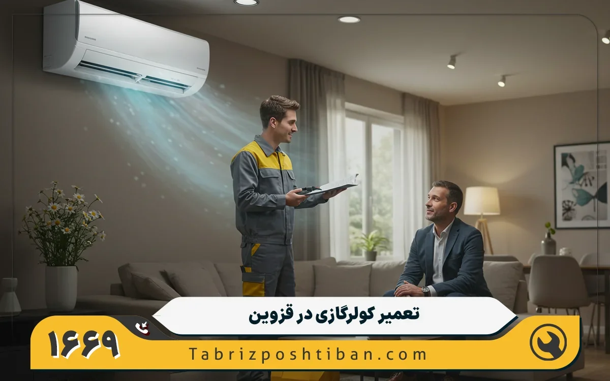 مراحل ثبت درخواست در نمایندگی کولر گازی سامسونگ در قزوین