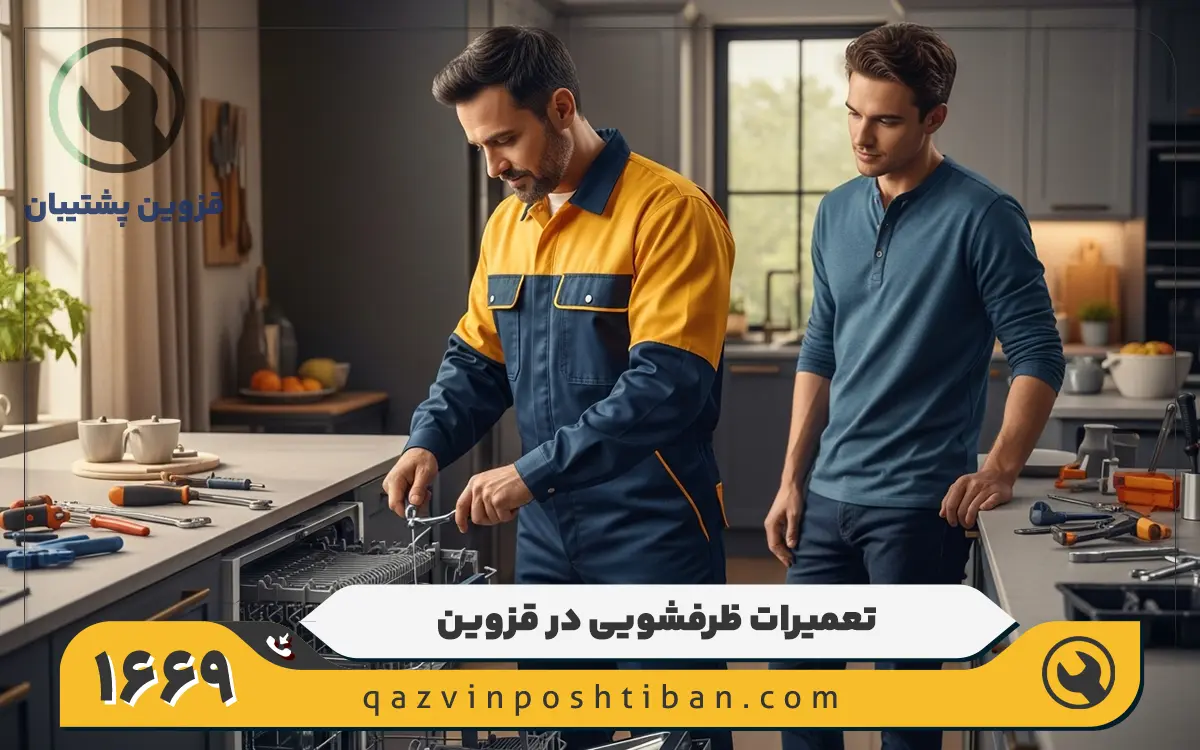 عیب یابی ایرادات رایج ماشین ظرفشویی بوش