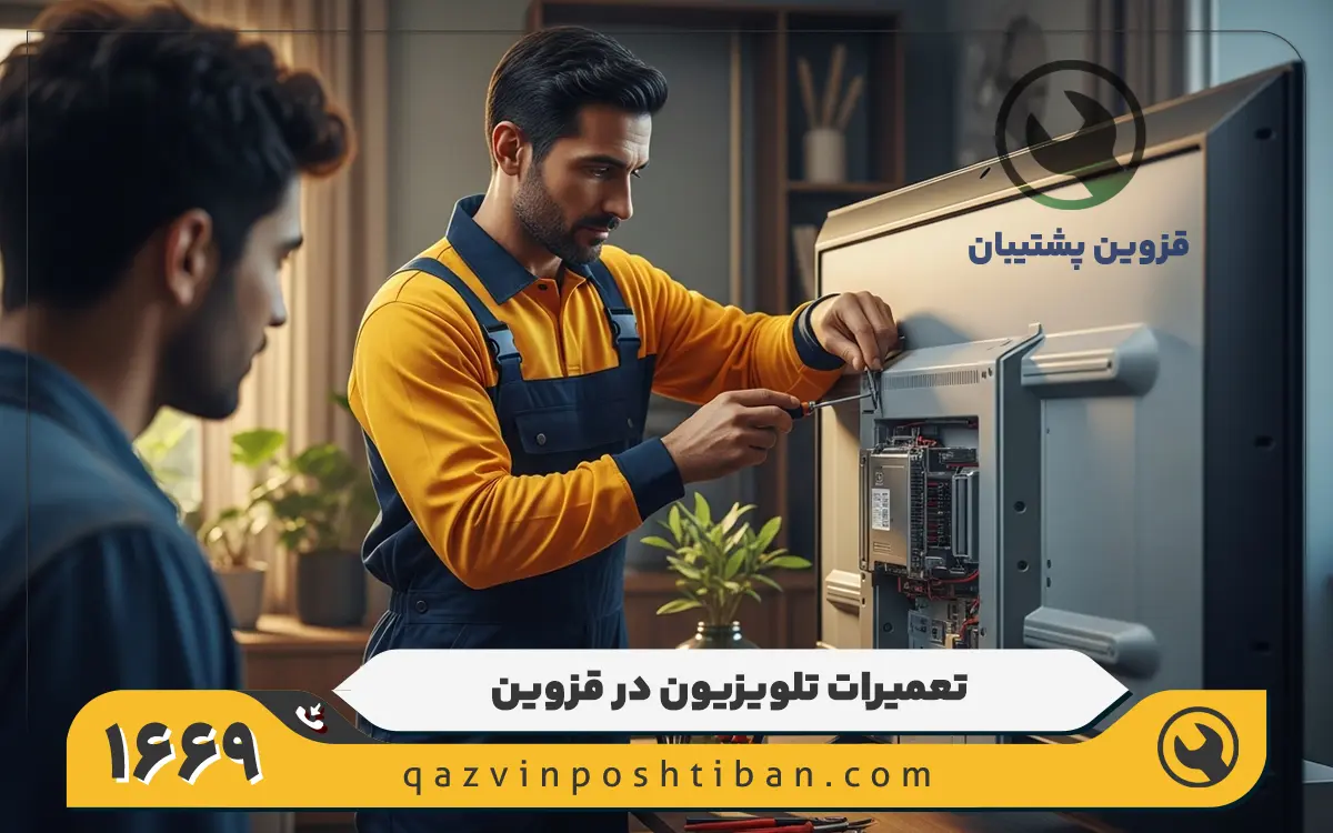نمایندگی تعمیرات تلویزیون پاناسونیک در قزوین