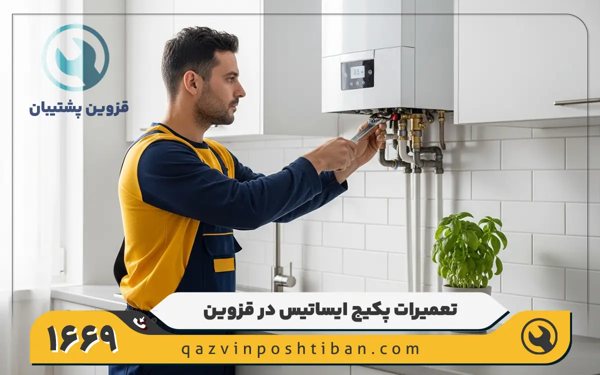 نمایندگی تعمیر پکیج ایساتیس در قزوین