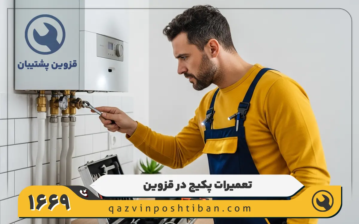 استفاده از تعمیرکاران مجرب و باسابقه بوش در سراسر شهر قزوین