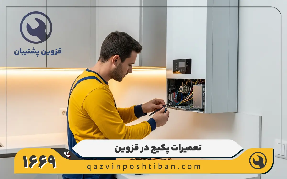 تعمیرات پکیج دیواری