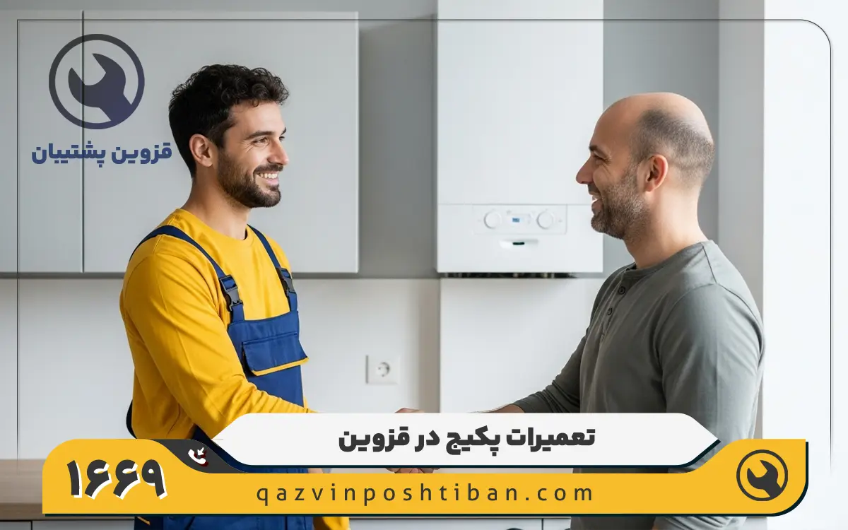 عیب یابی مشکلات رایج پکیج در قزوین پشتیبان